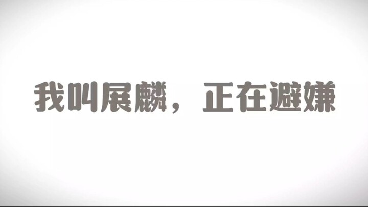 [Yinhe Exhibition Ship] Avoiding suspicion, but the cabinet door was kicked open by teammates