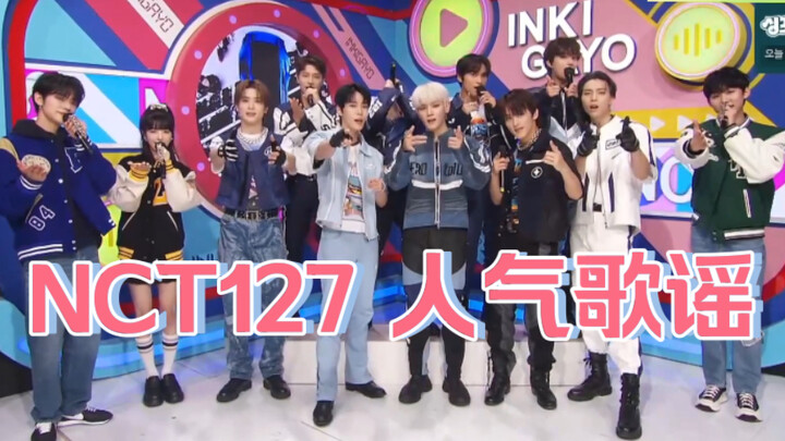 221002 ซับจีน NCT127 สัมภาษณ์คัมแบ็กในรายการ Inkigayo โชว์แรนจุน โนอูจอง และซอบอมจุน เป็นพิธีกร โอ้โ