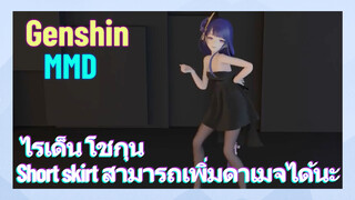 [เก็นชิน MMD ไรเด็น โชกุน] Short skirt สามารถเพิ่มดาเมจได้นะ