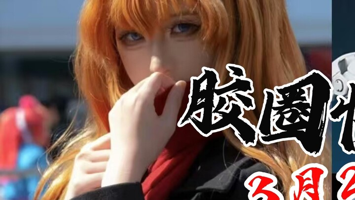 【March 2 Rubber Ring News】