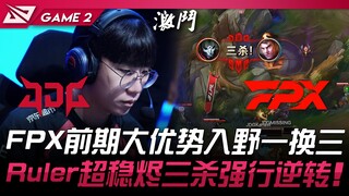 JDG vs FPX: FPX có lợi thế cực lớn giai đoạn đầu, vào rừng đổi 1 lấy 3! Ruler cực kỳ ổn định, sử dụn