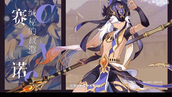 赛诺四国配音纯享