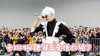 Setelan rok Karina dengan Gojo Satoru benar-benar luar biasa