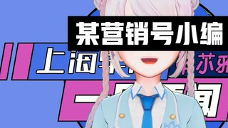 Trying to explain the news in a different way... [Shanghai Morning - Qiya's Weekly News (Issue 16)]