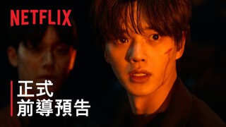 《Sweet Home》第 3 季 | 正式前導預告 | Netflix