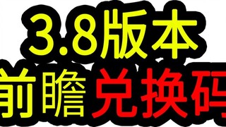 [Genshin Impact 3.8 Redemption Code] 300 Gems! Expires at 12:00 noon on June 24