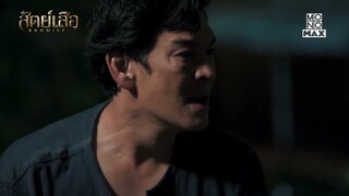 มึงเจ็บกูก็เจ็บ เพื่อนกันถึงไหนถึงกัน! | สัตย์เสือ BROMISE | ไฮไลท์ Ep.11