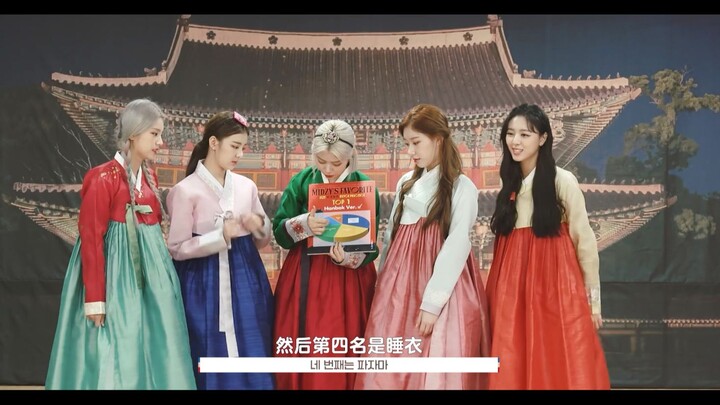 【Phụ đề tiếng Trung】 200905 ITZY—Tập nhảy "Not Shy" (Phiên bản Hanbok)