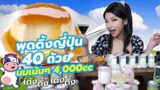 AKO-108 นมเน้นๆ นมเด้งๆ ขนมาทั้งฟาร์ม พุดดิ้งนมฮอกไกโด 4,000cc - Torori Nama Pudding