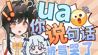 【礼墨Sumi】如果加ua好友第一天就禁言了......