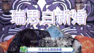 ［瑞思白］经常笑 就经常可爱