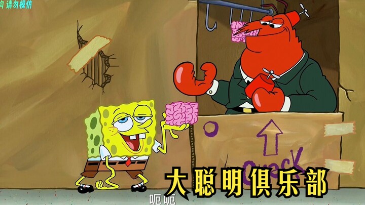 Little SpongeBob and Patrick Star join the Smarties Club—hilarious and hilarious! And as always, Pat