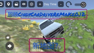 回顾CindyCarDriveReMaKe0.12.