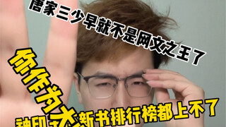 都给我让开，唐门大师兄誓死捍卫三少荣耀！