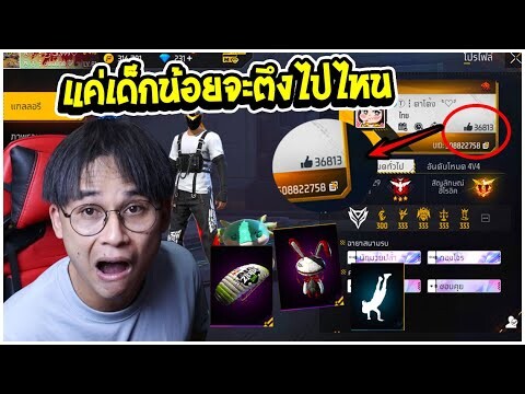เด็กน้อย 18 ปีอย่างโหด N0.1 ช่อง #2 | เด็กส่งไอดีแรร์ให้ EP.50