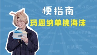 What's the joke behind Zc Maenna going one-on-one against Haimo? [Meme Guide]