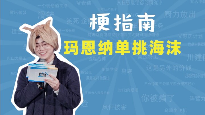 What's the joke behind Zc Maenna going one-on-one against Haimo? [Meme Guide]