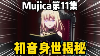 爆了！三角初音身世揭秘，父亲是祥子祖父，妹妹才是真初华！