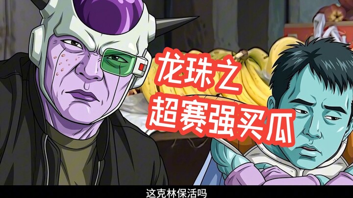 Dragon Ball: Super Saiyan Forced Purchase of Melons
