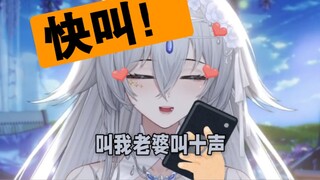 喊！我！老！婆！
