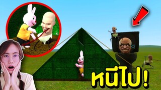 บันนี่สร้างบ้านเอาตัวรอดจาก เจ้าปรสิต Skibidi toilet | Mind&Nat