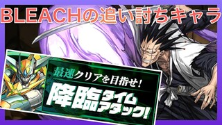 【パズドラ】愛染じゃない方の追い打ちキャラで降臨タイムアタック