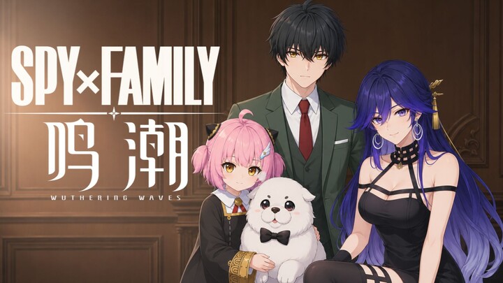 สง่างามสุดขีด | 「SPY×FAMILY × หมิงเฉา」