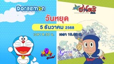 ช่อง 9 การ์ตูน สเปเชียล พบกับการ์ตูนในตำนาน 2 เรื่อง 2 รสชาติ วันศุกร์ที่ 5 ธ.ค. เวลา 09.30 น.