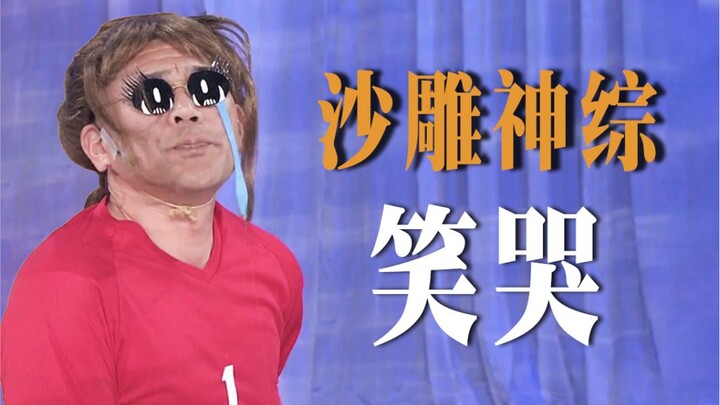 [Piaopiao] 9.7 points silly childhood variety show, laughing and crying