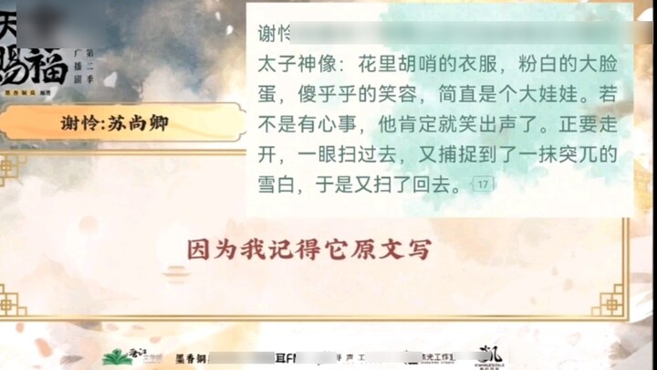 [ Heaven Official's Blessing Behind the Scenes] How many times did Su Shangqing read the original no