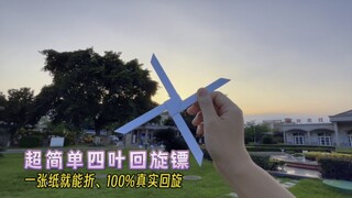 Just one sheet of paper is all you need to fold an ultra-simple "genuine four-leaf boomerang"! Detai