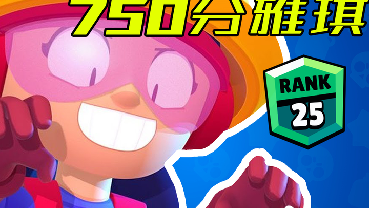 เข้ามาดูสิว่า หยาชีที่มีคะแนน 750 คัพ จะเล่นโหมดเดี่ยวให้ชนะได้อย่างไร!