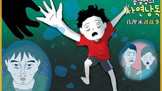 【恐怖故事】危险的星探 & 地铁流浪汉 & 夏日溪谷