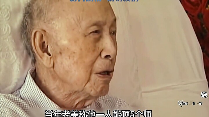 เขาคนเดียวก็เทียบได้กับกองพลยานเกราะห้ากอง《เฉียน เสวียเสิ่น》