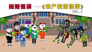 《逃离丧尸校园》第一集，学校爆发丧尸病毒，我和舍友们躺在床上等死，突然收到一条短信.......