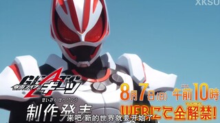 假面骑士GEATS 发布会PV【星空字幕组】