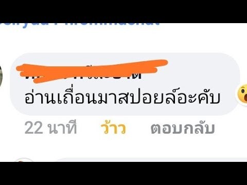 มีคนบอกผมว่าอ่านเถื่อนแล้วมาสปอย