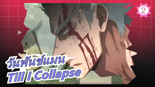 [วันพันช์แมน/AMV]Till I Collapse_2