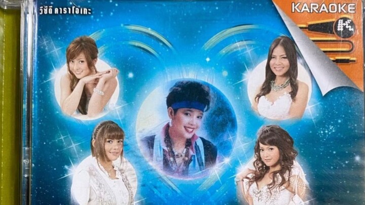 ดวงจันทร์...กลางดวงใจ พุ่มพวง ดวงจันทร์ ชุดที่ 2