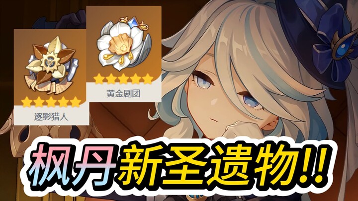 [Genshin Impact] Amazing stats! Are the new relics in 4.0 increasing in power? Lini's health-burning