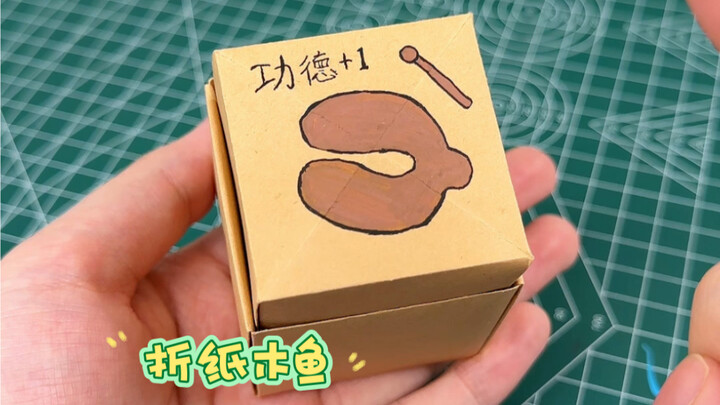 Make your own origami wooden fish to relieve stress, and knock it to gain 1 merit!