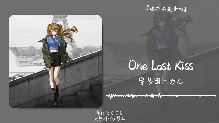 “今天又来逛卢浮宫啦”||《One Last Kiss》