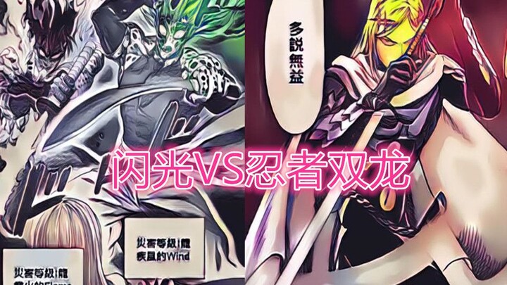 One Punch Man Chapter 136: Saitama-sensei Goes Missing, Flashy Flash Faces the "Ninja Twin Dragons"