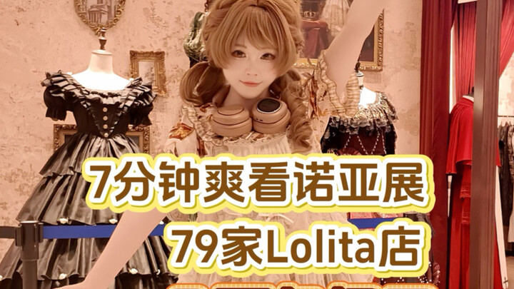 7 menit puas menyaksikan pameran desain Noah dengan ratusan gaun dari 79 merek Lolita