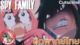 SPY X FAMILY (พากย์ไทย)