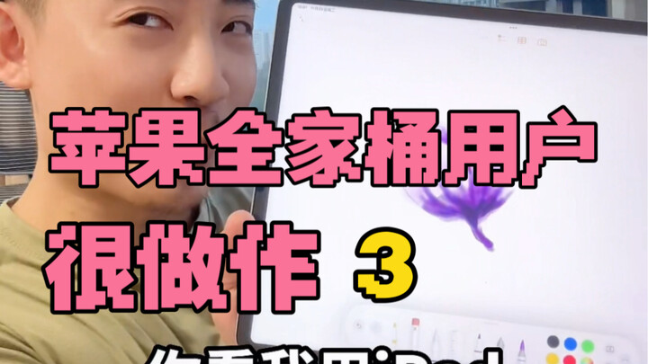 The Posed Behavior of Apple Ecosystem Enthusiasts (3)