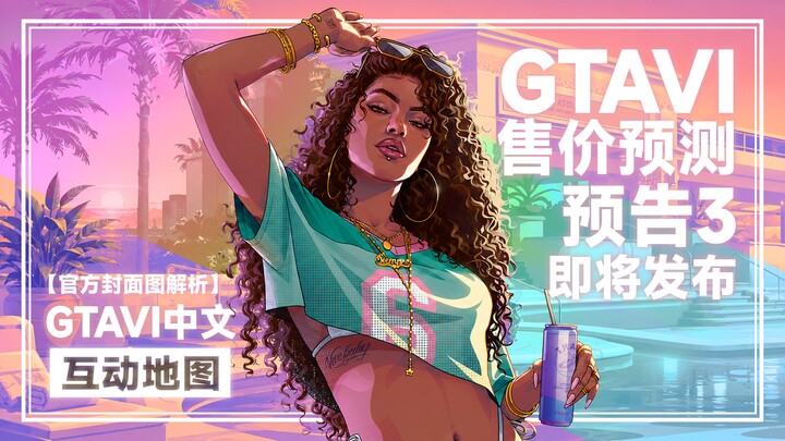 How much will the GTA VI Standard Edition cost? A frame-by-frame breakdown of the latest gameplay fo