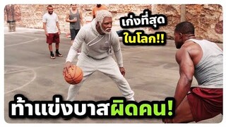 ชายแก่คนนี้คือนักบาสที่เก่งที่สุดในโลก!!!! (สปอยหนัง) Uncle Drew