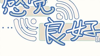 【Roy Roi/Geqie】Feel good