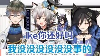 【渣熟|猫濑乃信|Ike|奏手一弦】TCB兄妹首次联动中超级超级紧张的Ike（内含小作家撒娇）